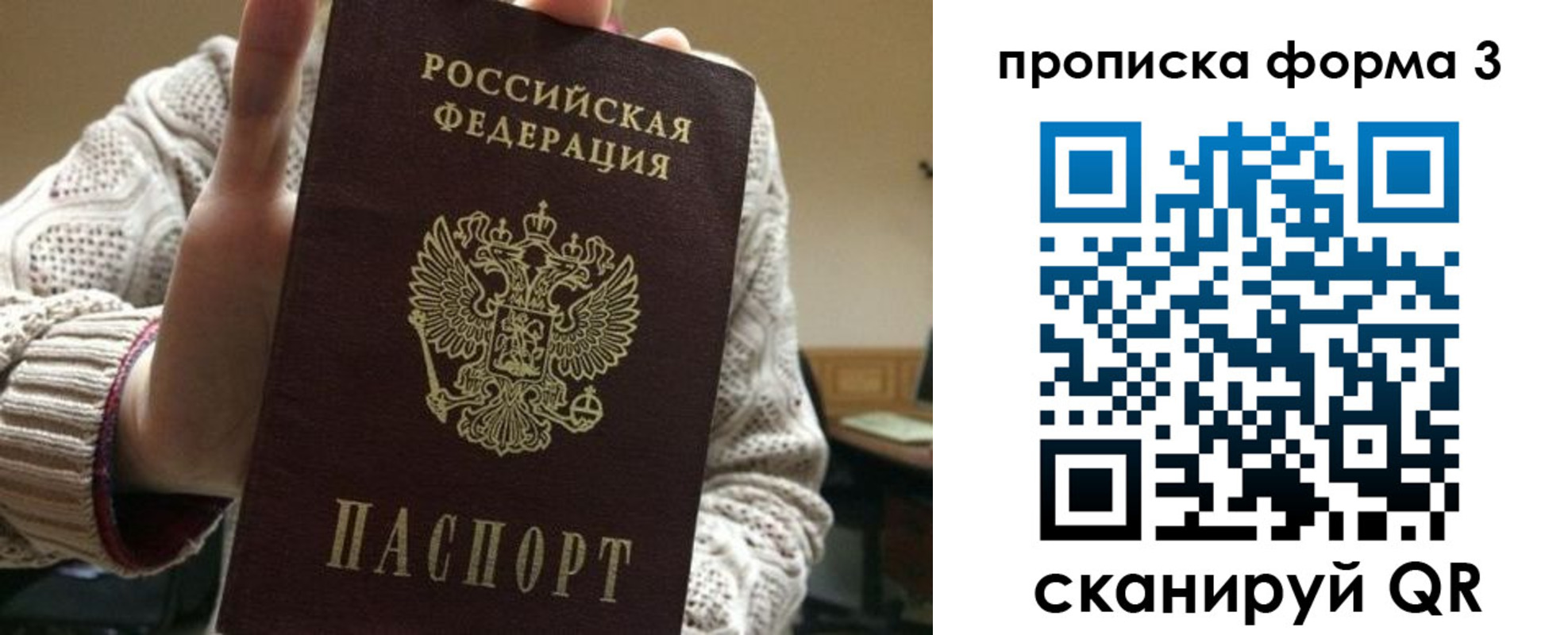 прописка от собственника в Полярном