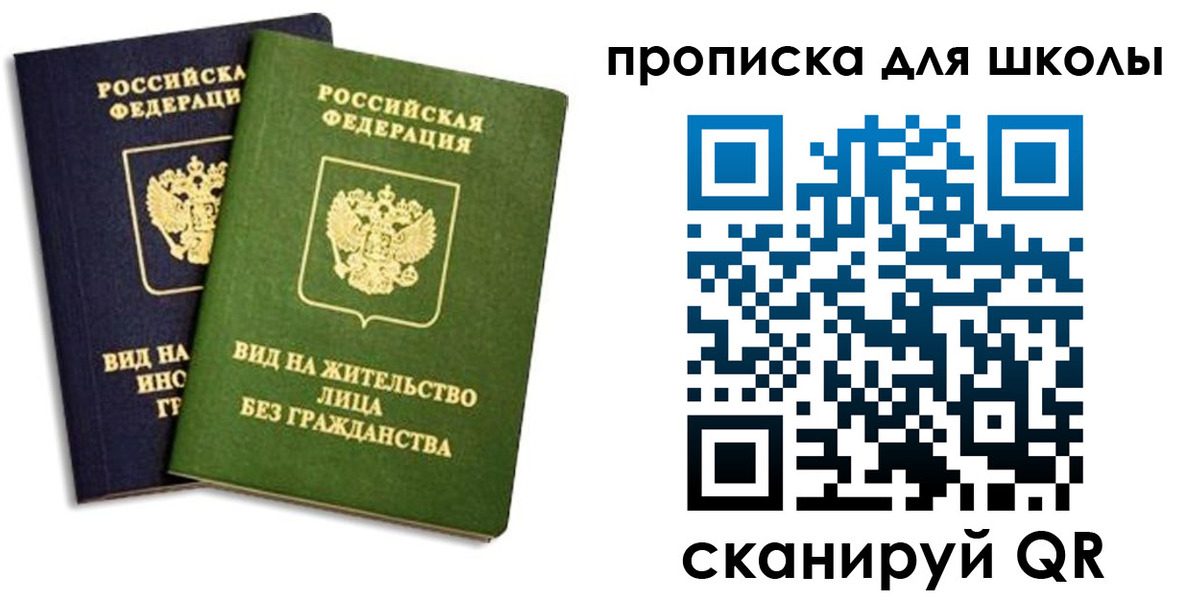 прописка штамп в Полярном