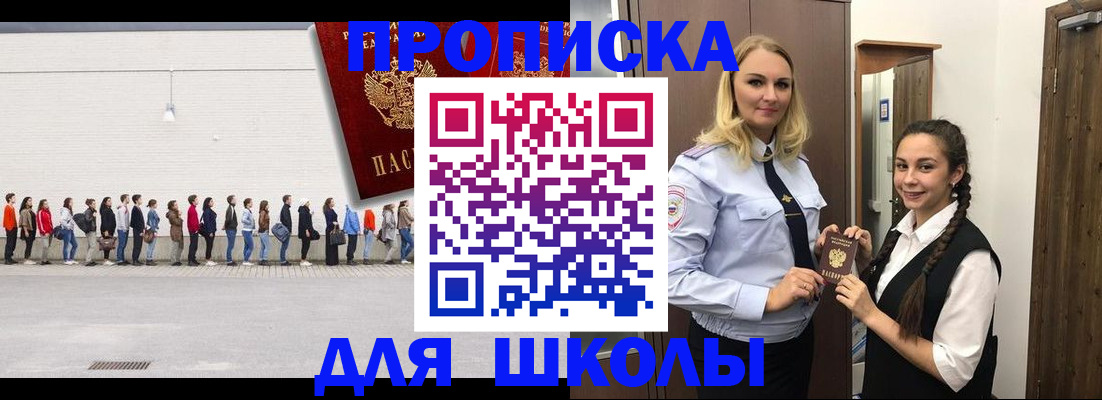 купить прописку в Полярном
