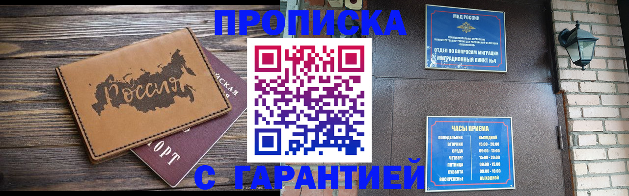 прописка ребенка в Полярном