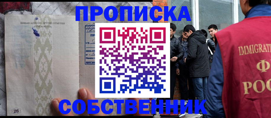 прописка от собственника в Полярном